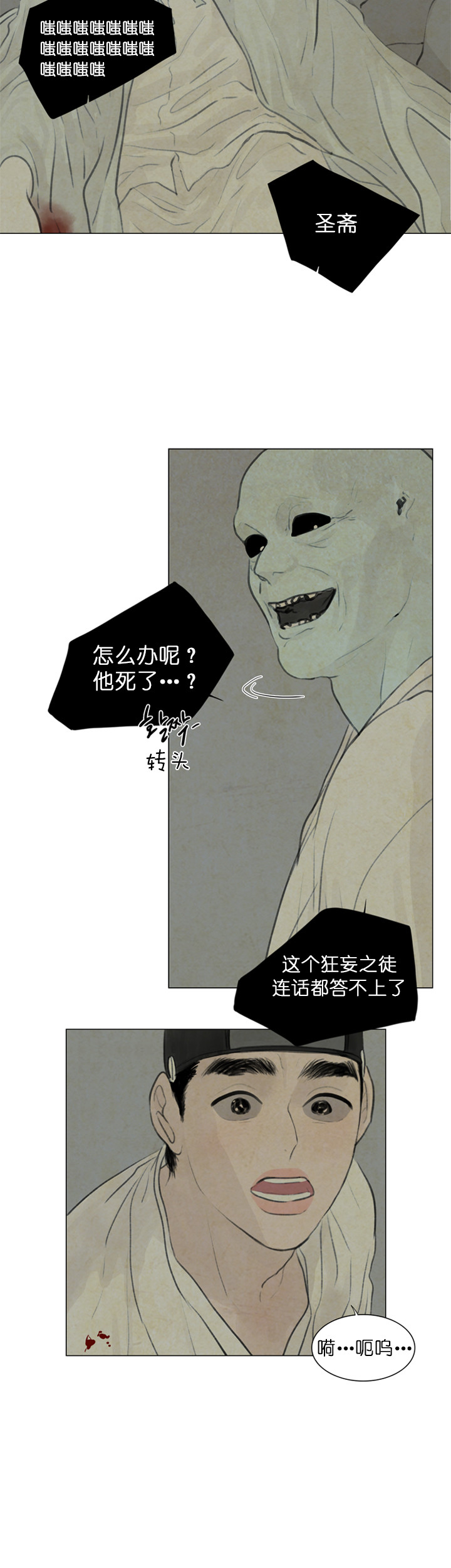 鬼胎（全集） 第81话 第2页