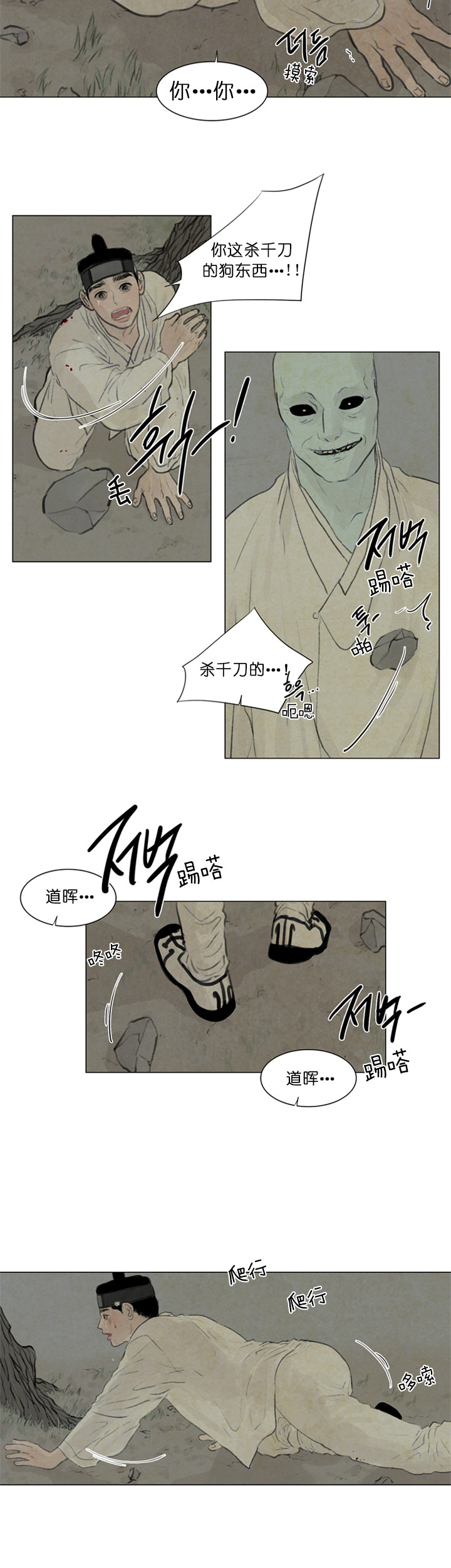 鬼胎（全集） 第81话 第4页