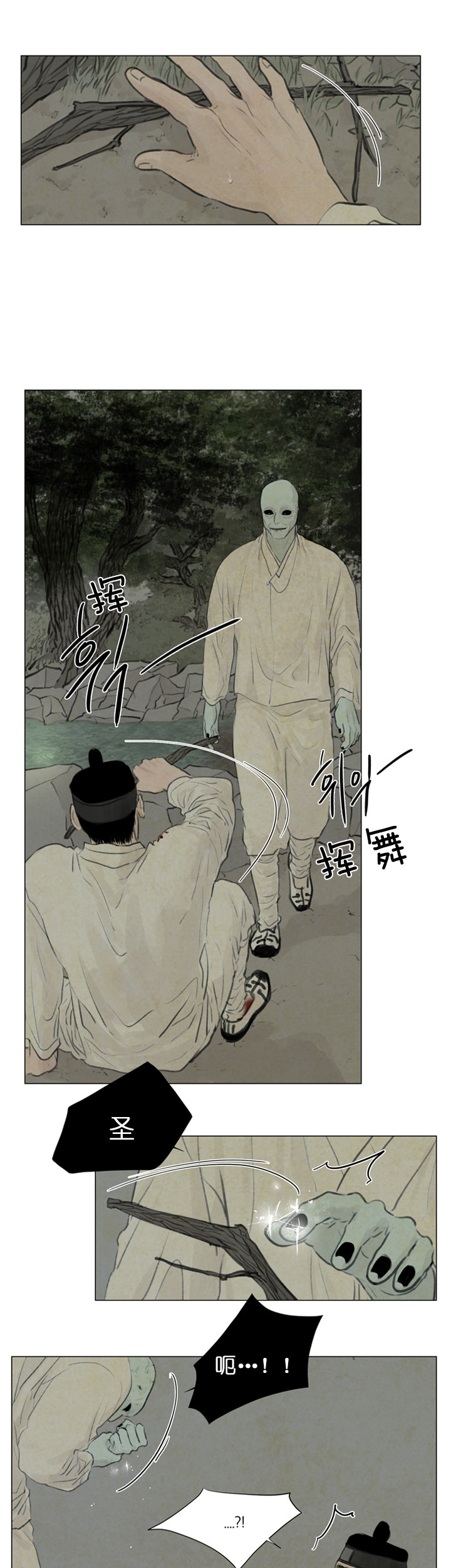 鬼胎（全集） 第81话 第5页