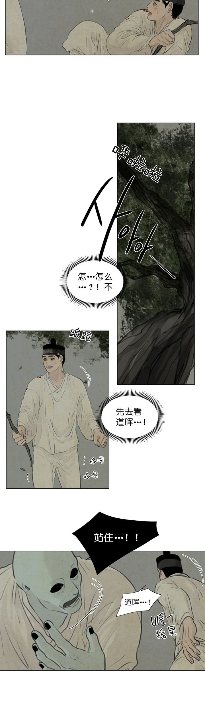 鬼胎（全集） 第81话 第6页