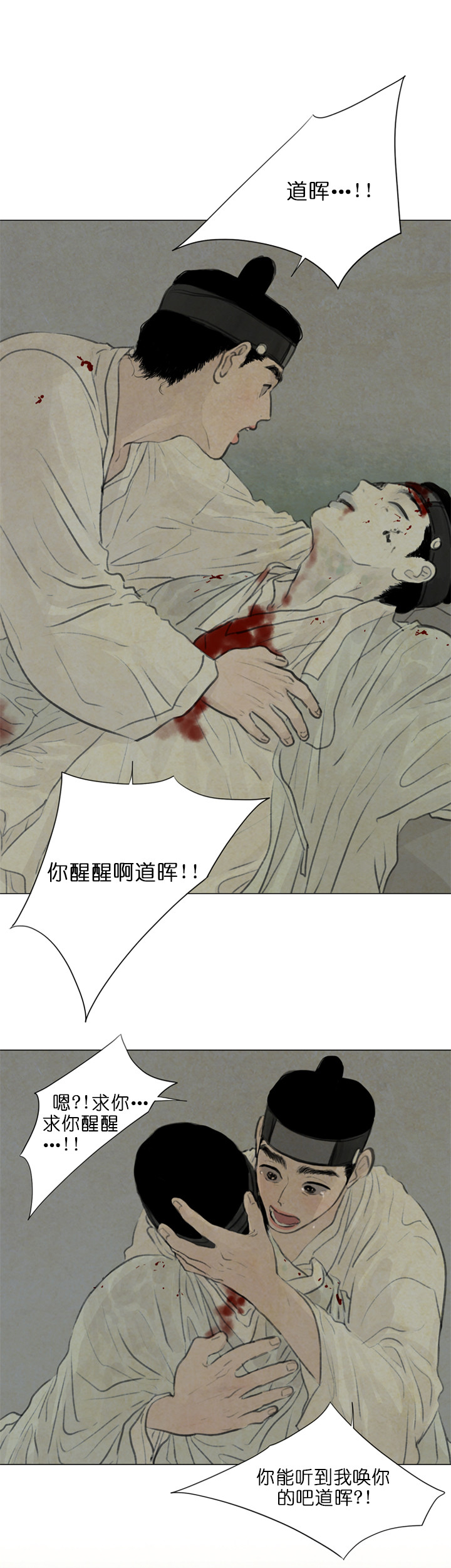 鬼胎（全集） 第81话 第7页