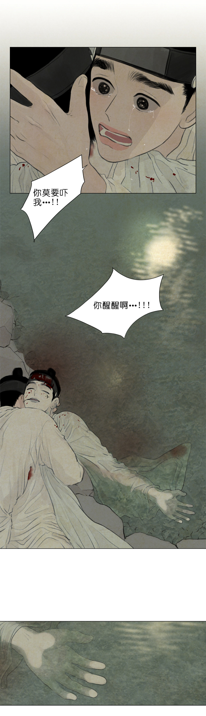 鬼胎（全集） 第81话 第8页