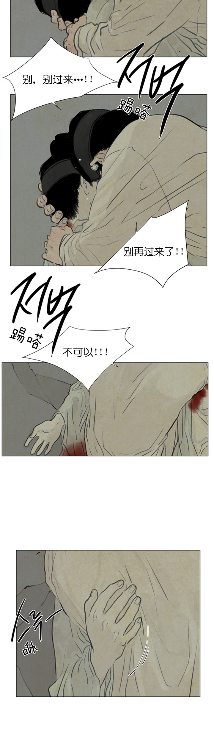 鬼胎（全集） 第82话 第2页