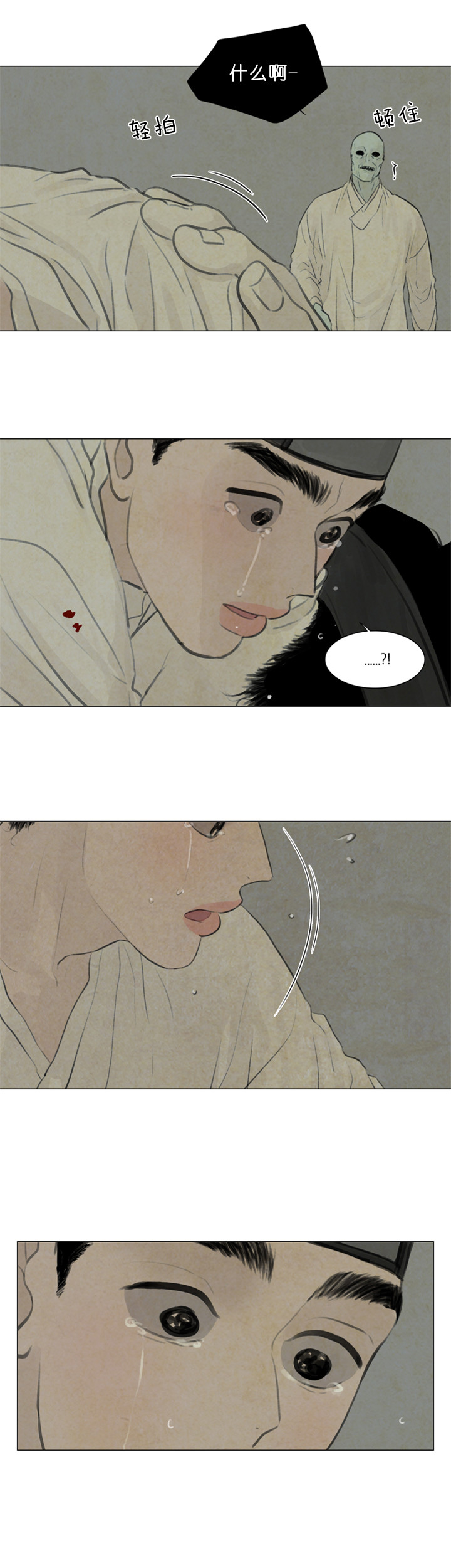 鬼胎（全集） 第82话 第3页