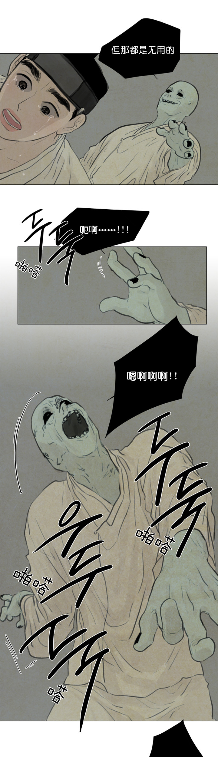 鬼胎（全集） 第82话 第6页