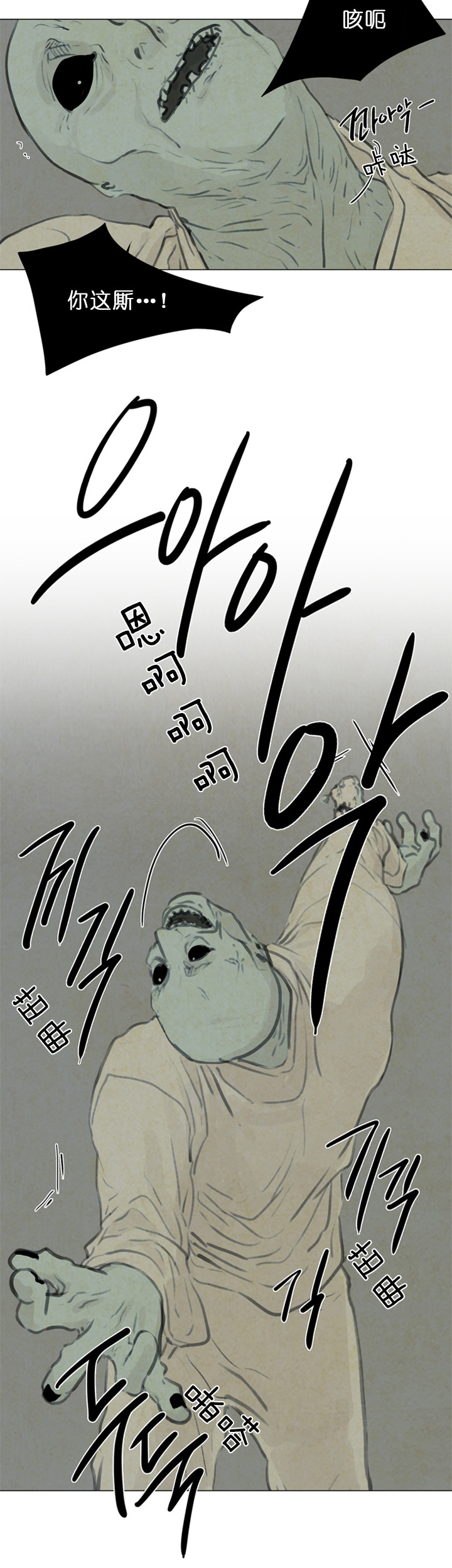 鬼胎（全集） 第82话 第7页