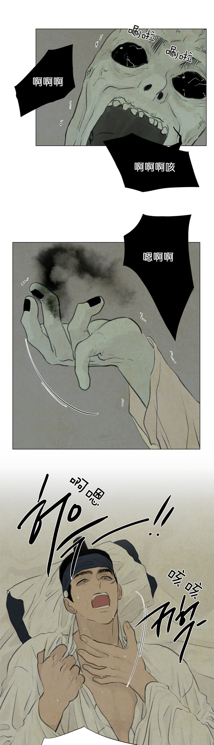 鬼胎（全集） 第83话 第2页