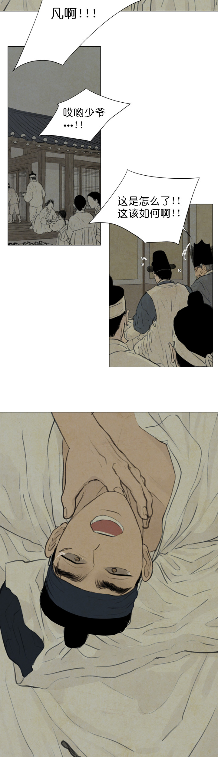 鬼胎（全集） 第83话 第3页