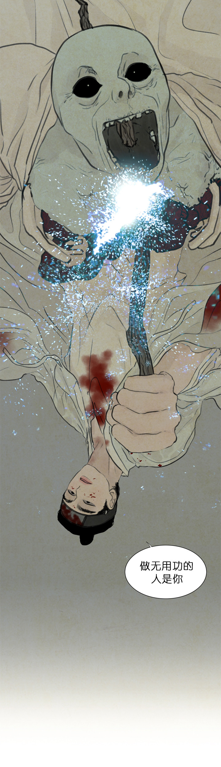 鬼胎（全集） 第83话 第4页