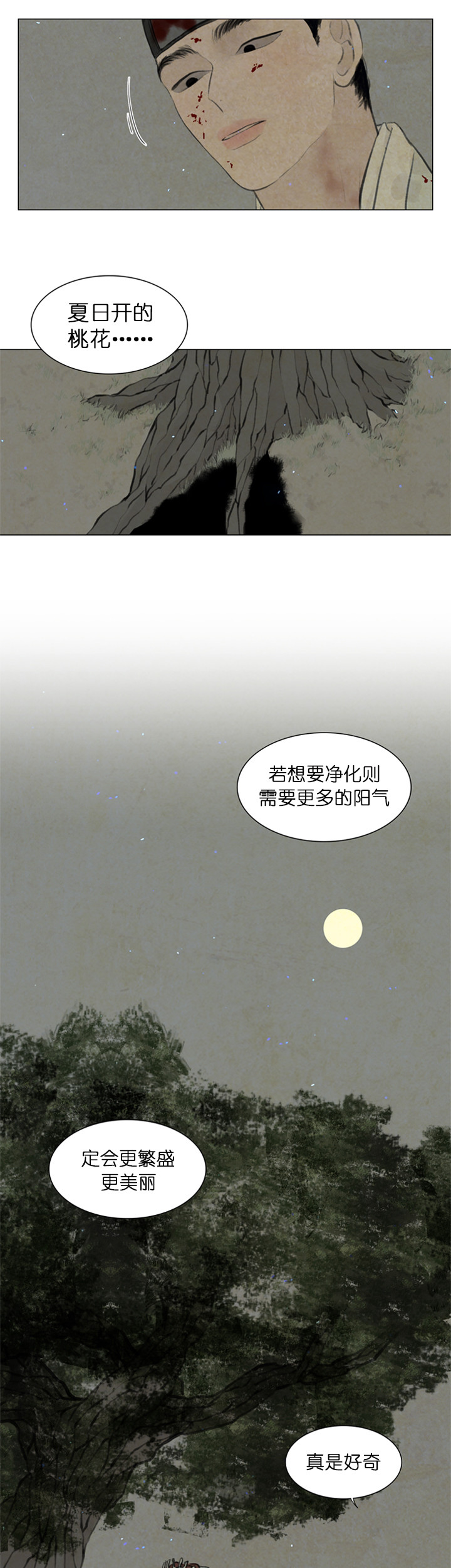 鬼胎（全集） 第84话 第1页