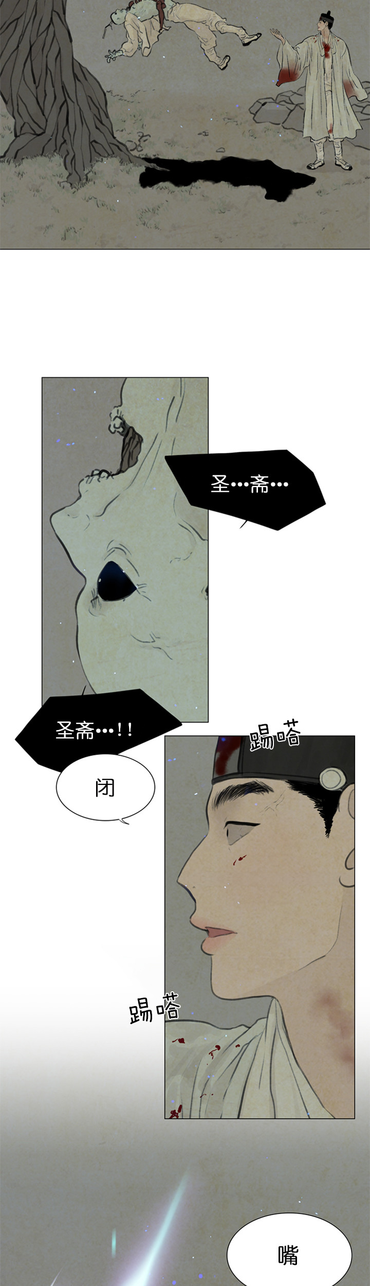 鬼胎（全集） 第84话 第2页