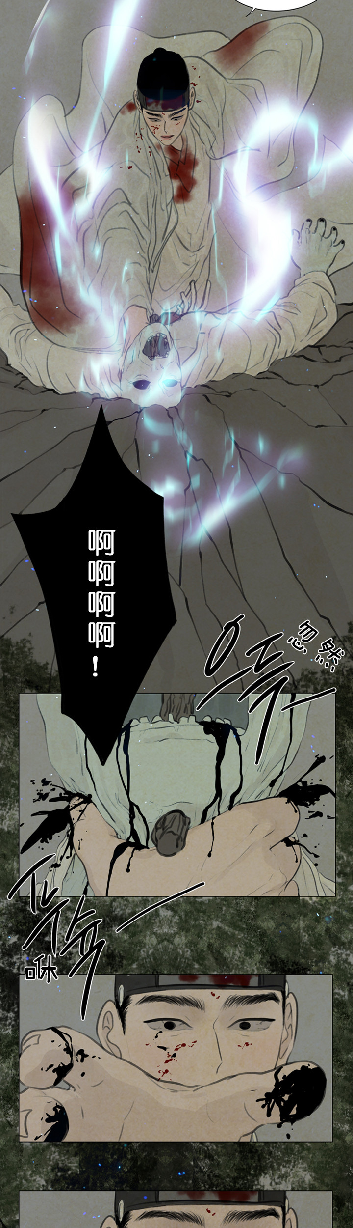 鬼胎（全集） 第84话 第3页