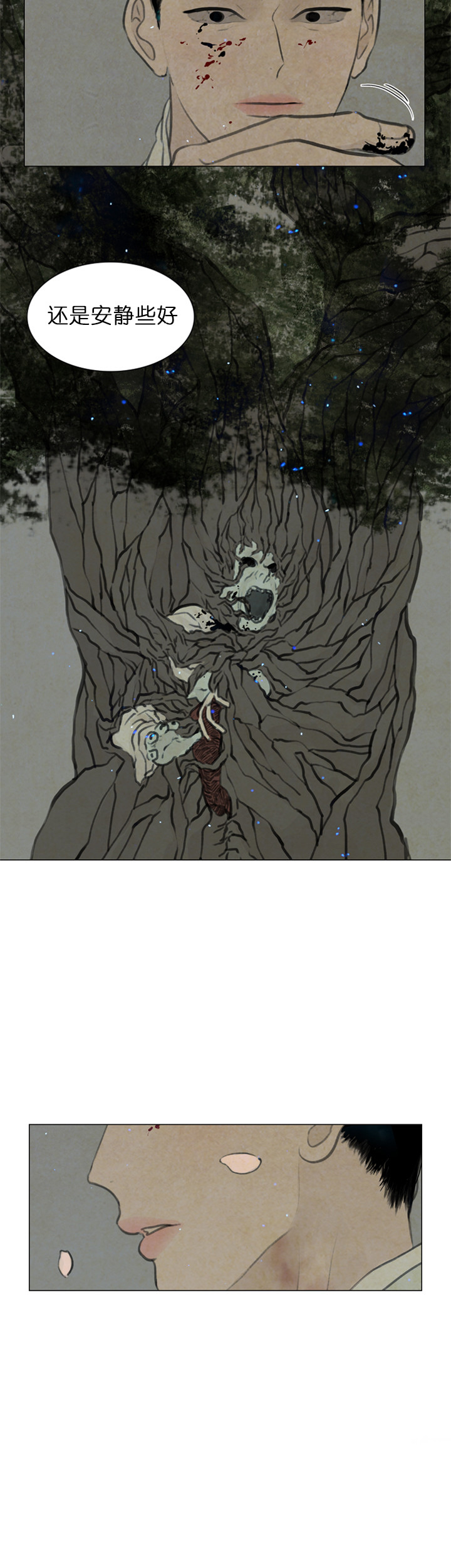 鬼胎（全集） 第84话 第4页