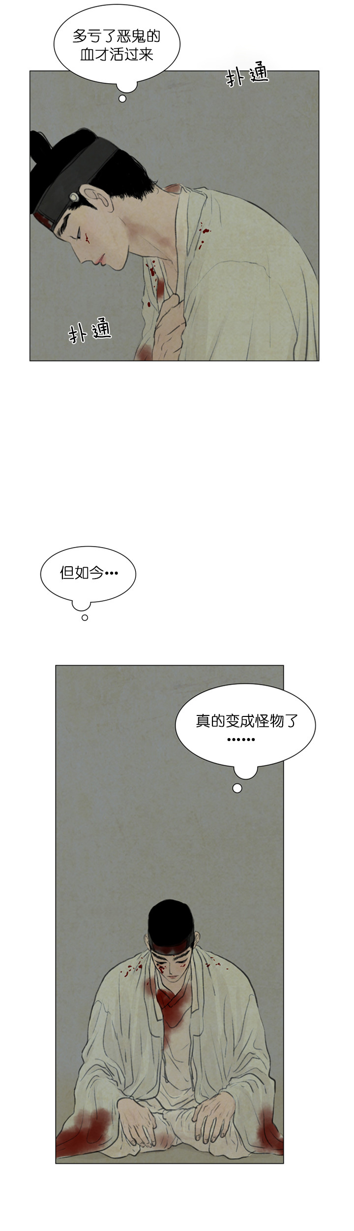 鬼胎（全集） 第85话 第2页