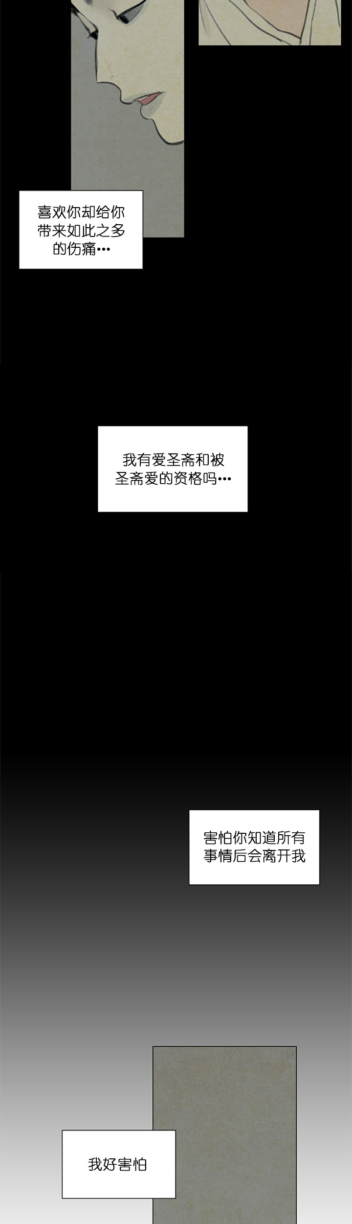 鬼胎（全集） 第85话 第7页