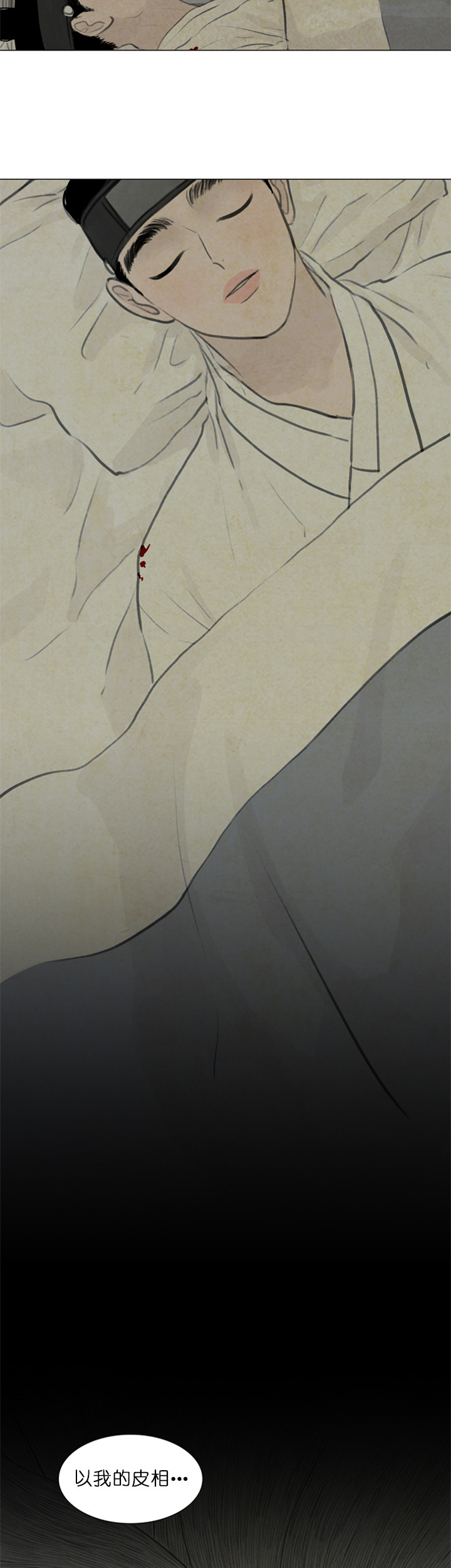 鬼胎（全集） 第86话 第1页