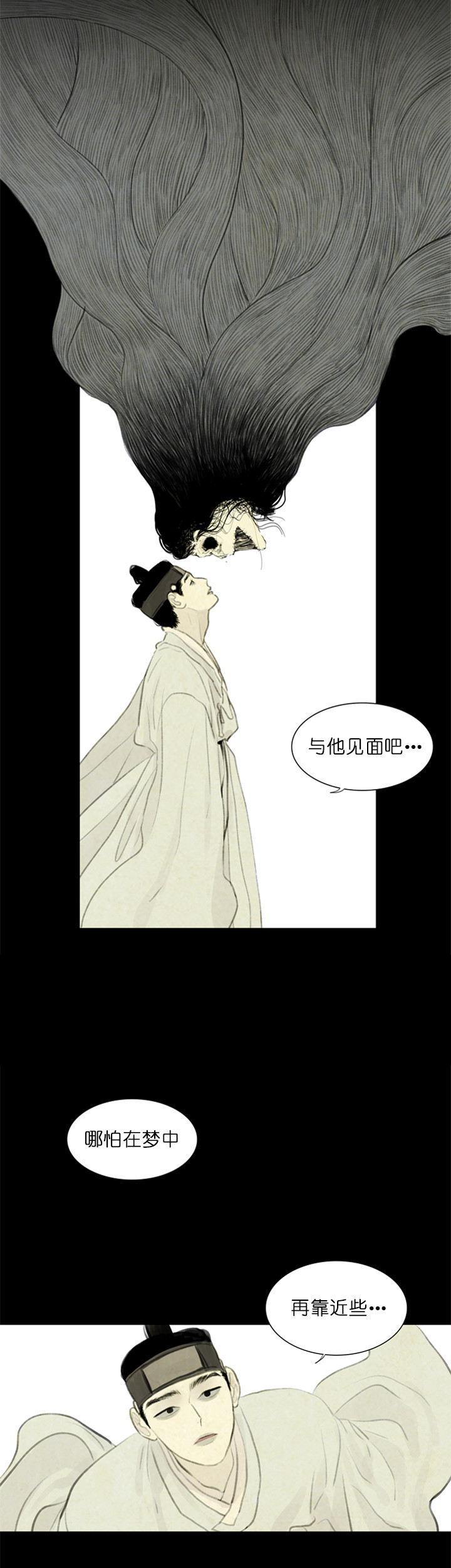 鬼胎（全集） 第86话 第2页