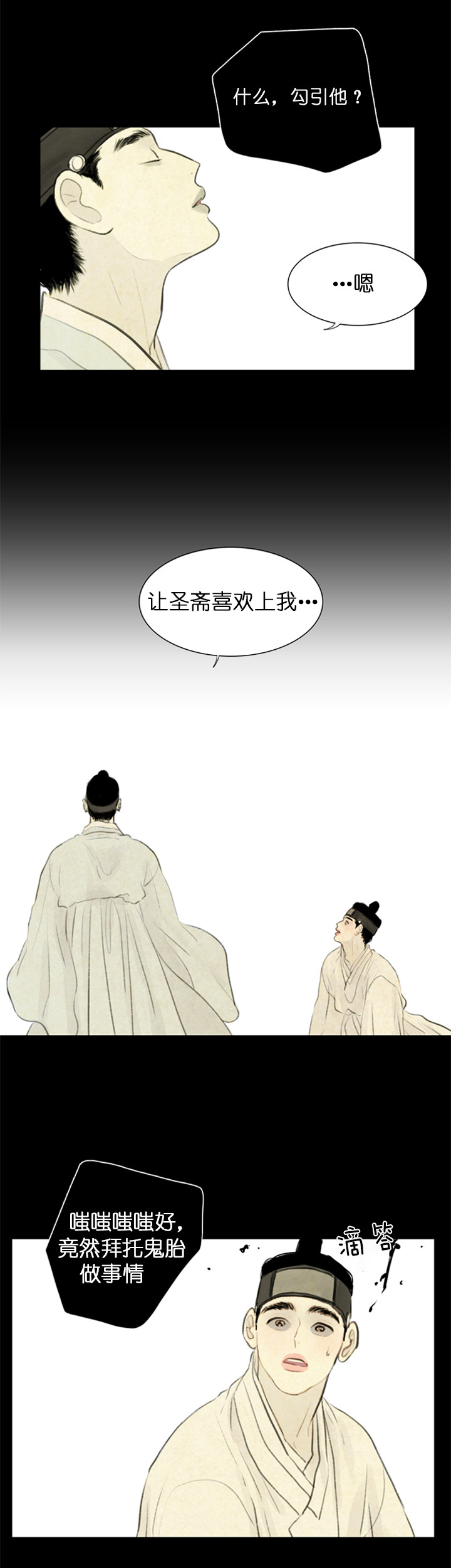 鬼胎（全集） 第86话 第3页