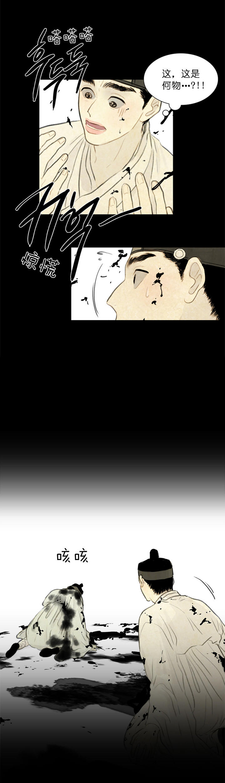 鬼胎（全集） 第86话 第4页