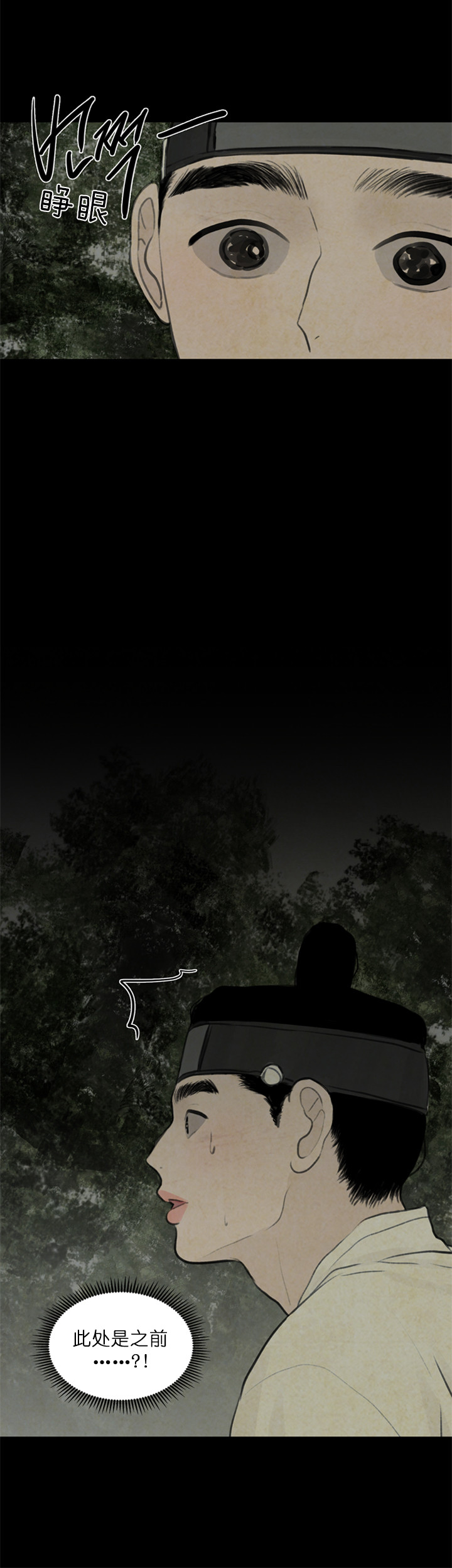 鬼胎（全集） 第86话 第6页