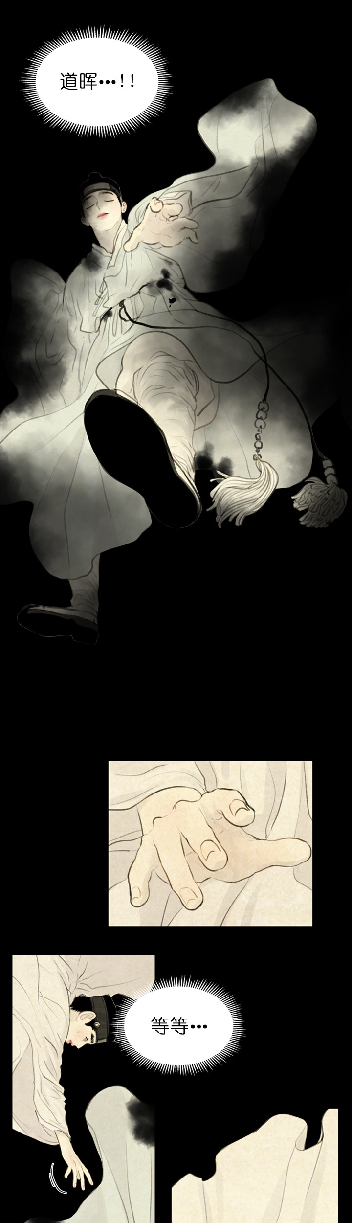 鬼胎（全集） 第87话 第1页