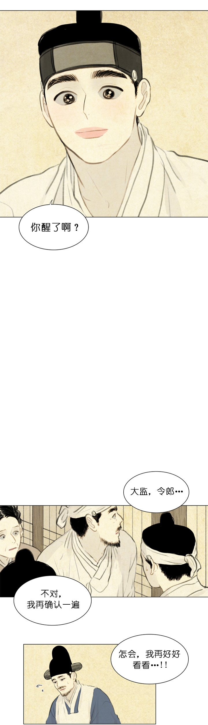 鬼胎（全集） 第87话 第8页