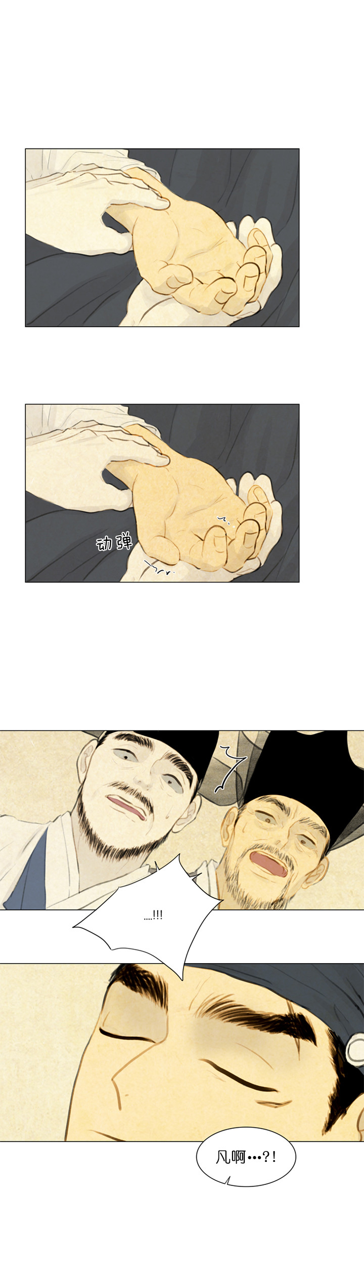 鬼胎（全集） 第87话 第9页