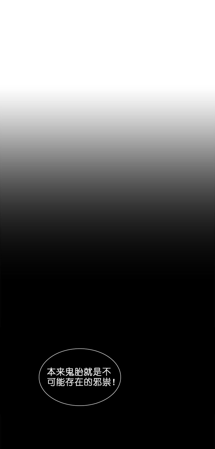 鬼胎（全集） 第87话 第11页