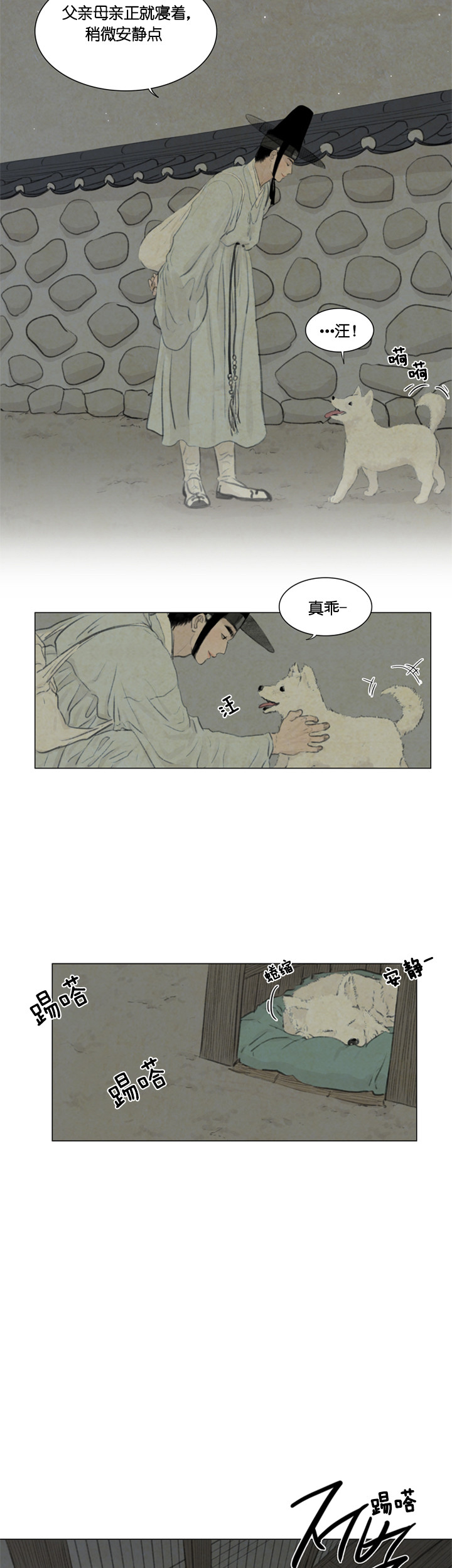 鬼胎（全集） 第88话 第1页