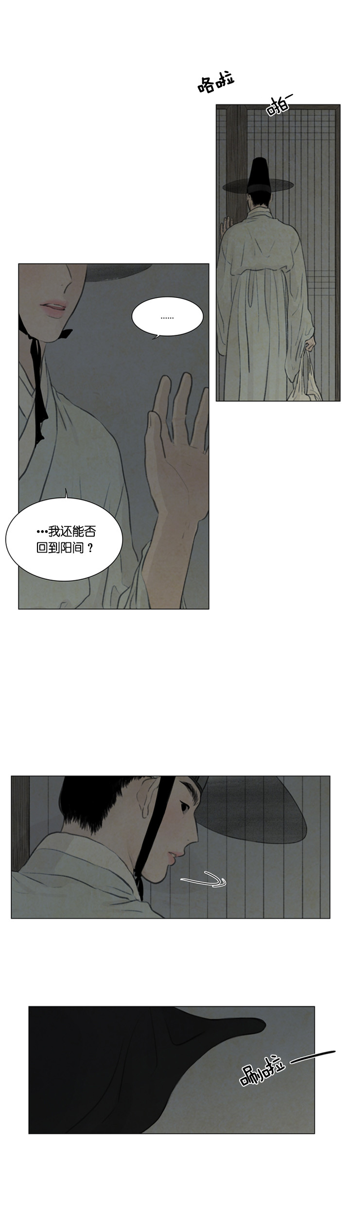 鬼胎（全集） 第88话 第5页