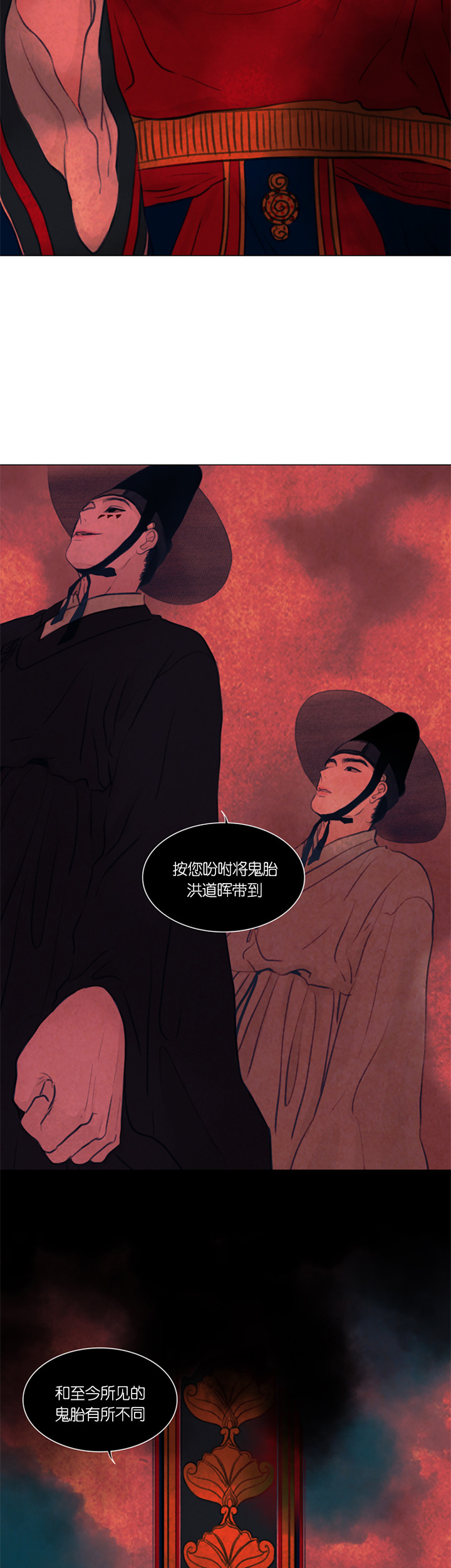 鬼胎（全集） 第89话 第1页