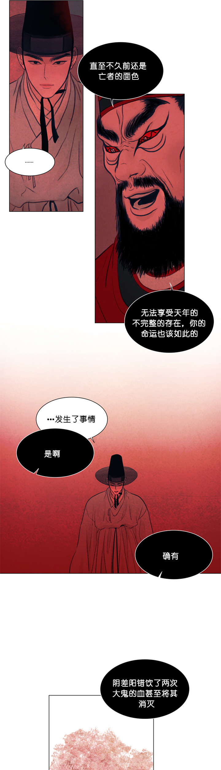 鬼胎（全集） 第89话 第3页