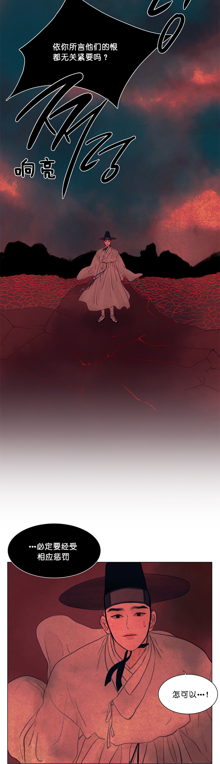 鬼胎（全集） 第89话 第6页