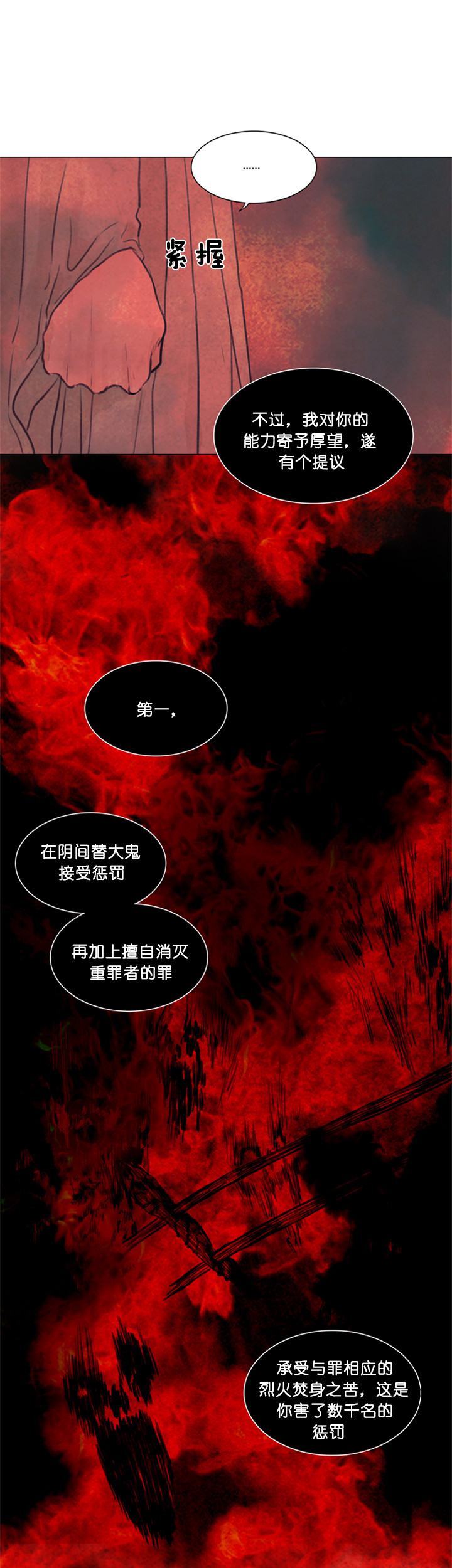 鬼胎（全集） 第89话 第7页