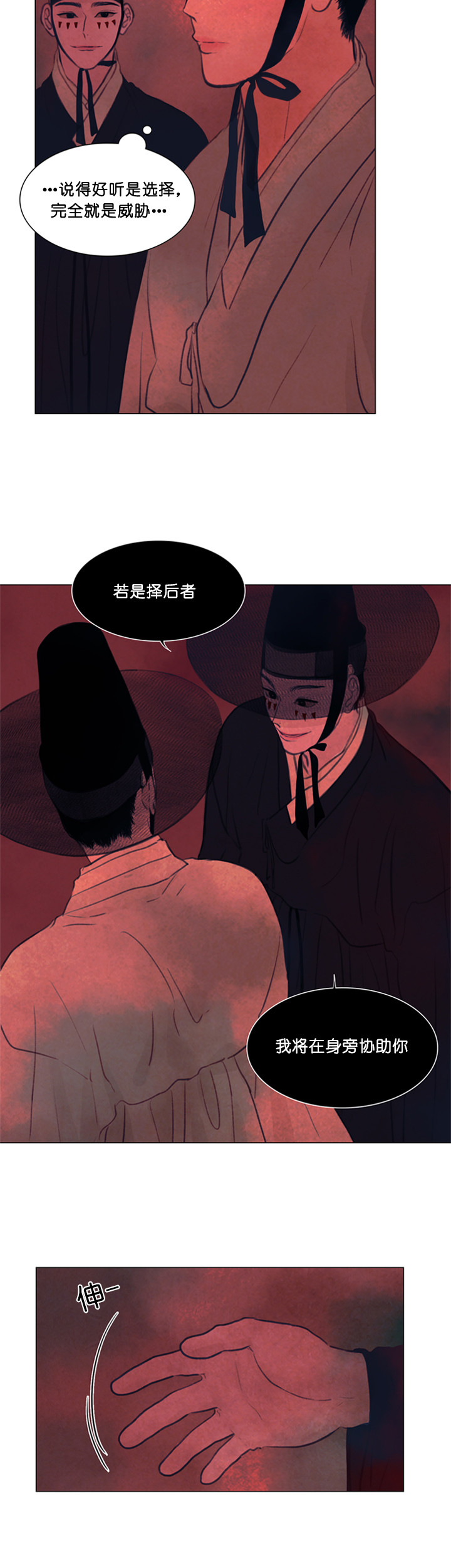 鬼胎（全集） 第89话 第9页