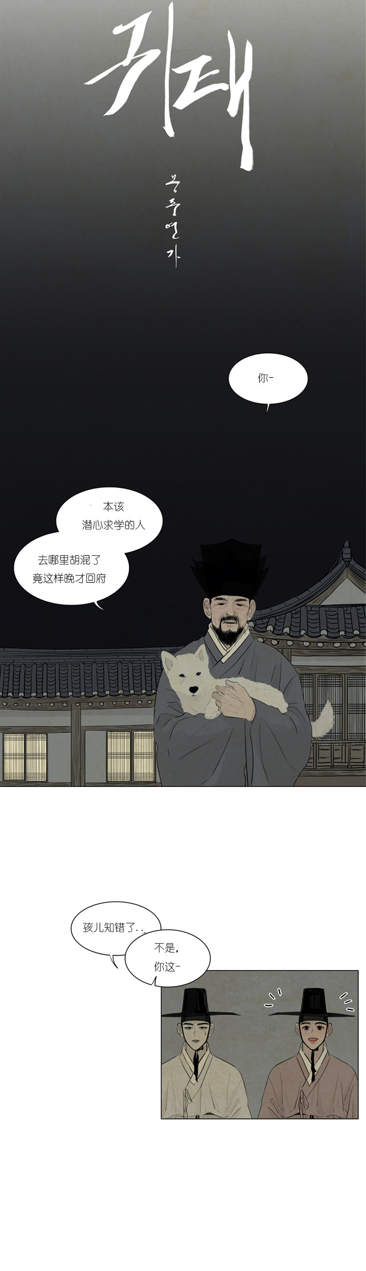 鬼胎（全集） 第9话 第0页