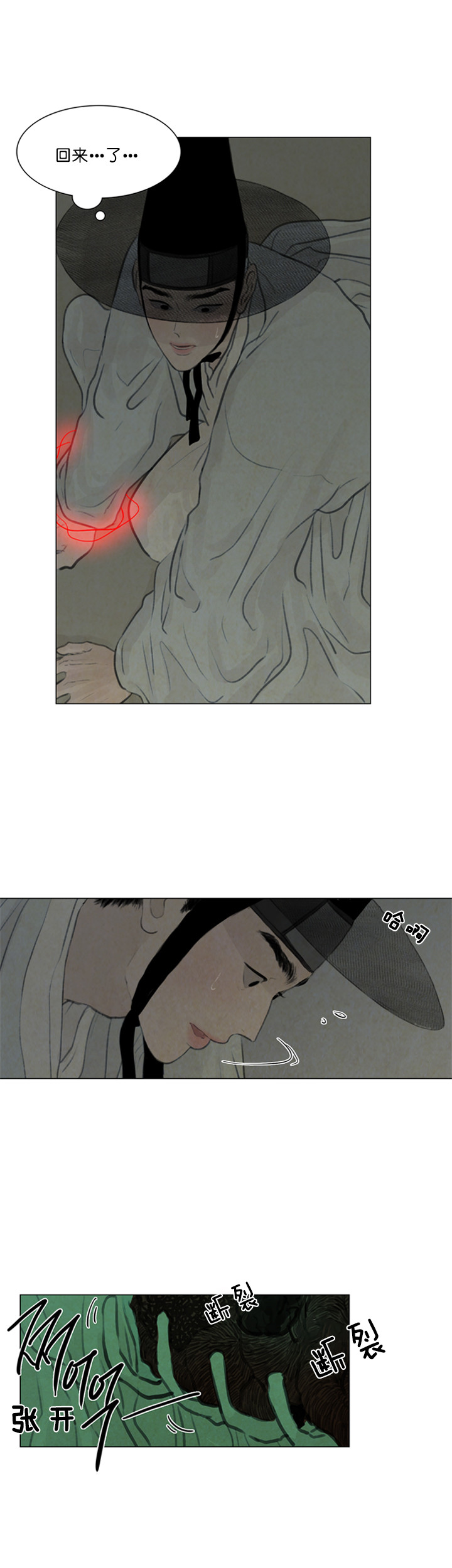 鬼胎（全集） 第90话 第4页