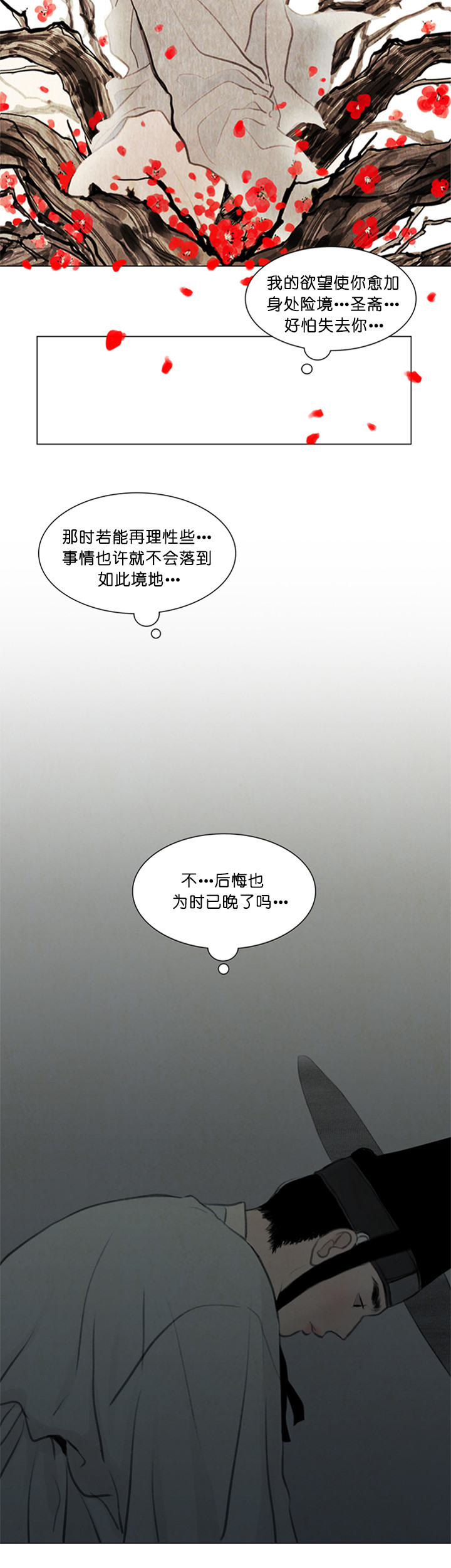 鬼胎（全集） 第90话 第6页