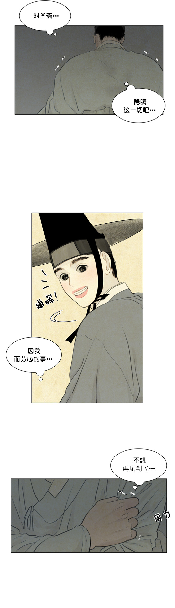 鬼胎（全集）第90话图