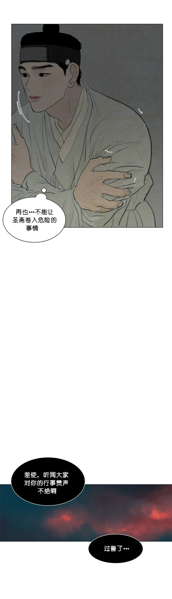 鬼胎（全集） 第90话 第9页