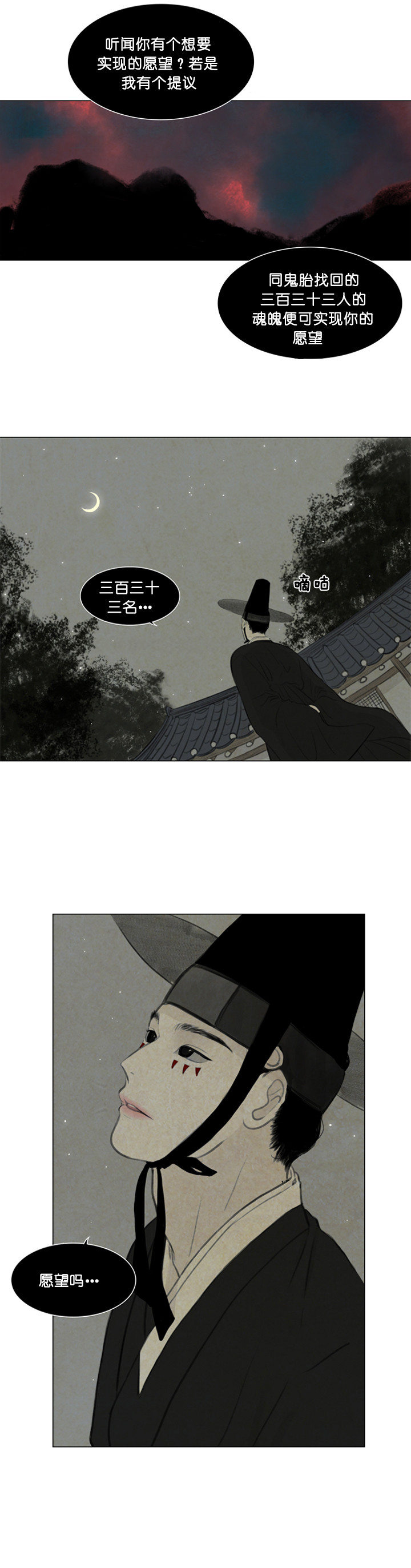 鬼胎（全集）第90话图