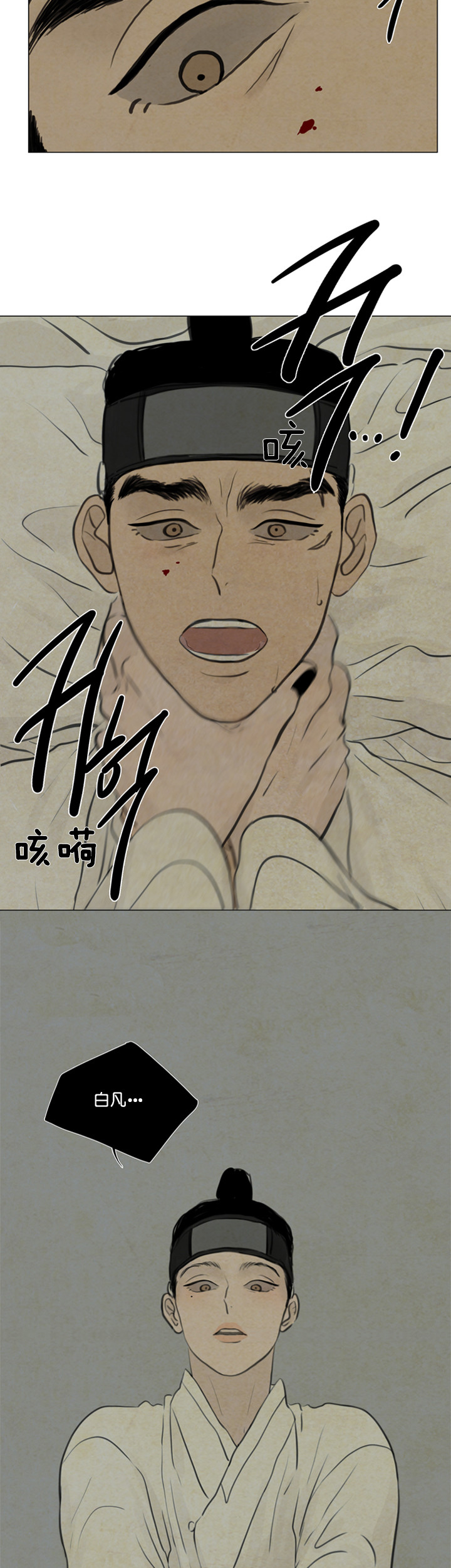 鬼胎（全集） 第92话 第1页