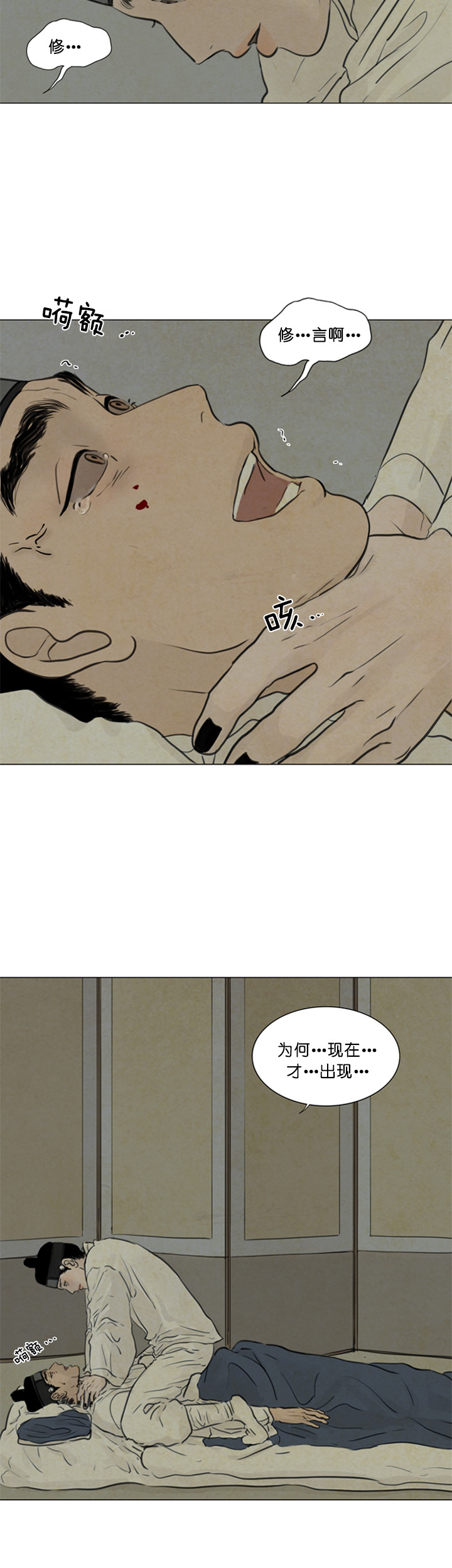 鬼胎（全集） 第92话 第3页