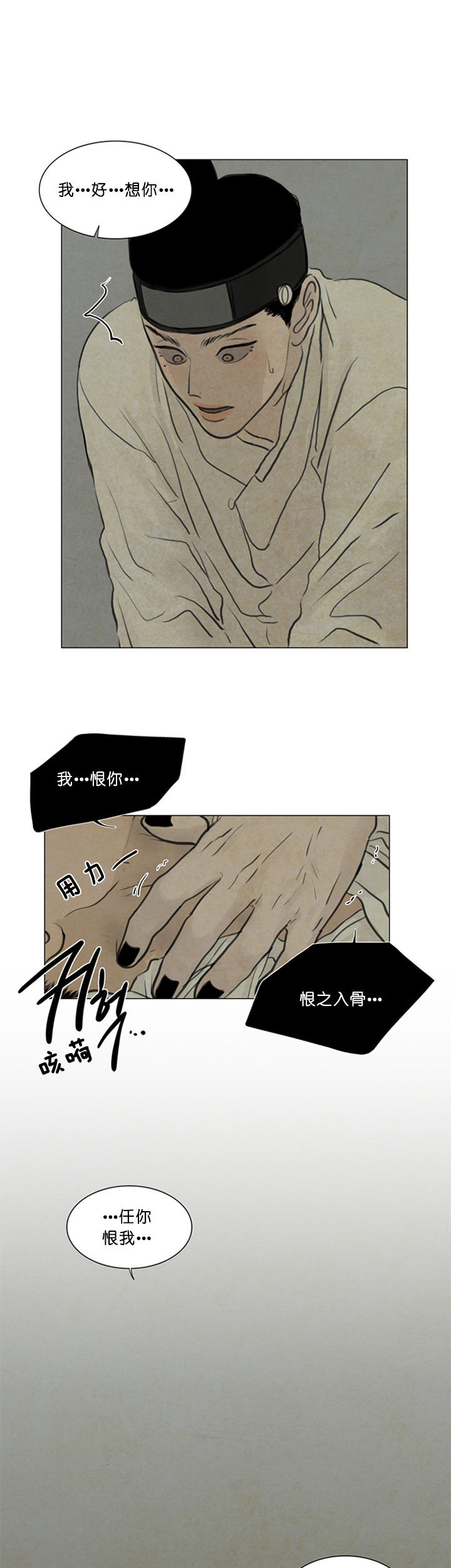 鬼胎（全集） 第92话 第4页