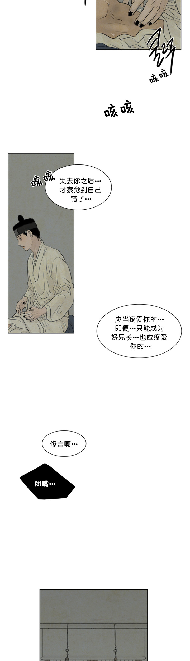 鬼胎（全集） 第92话 第6页