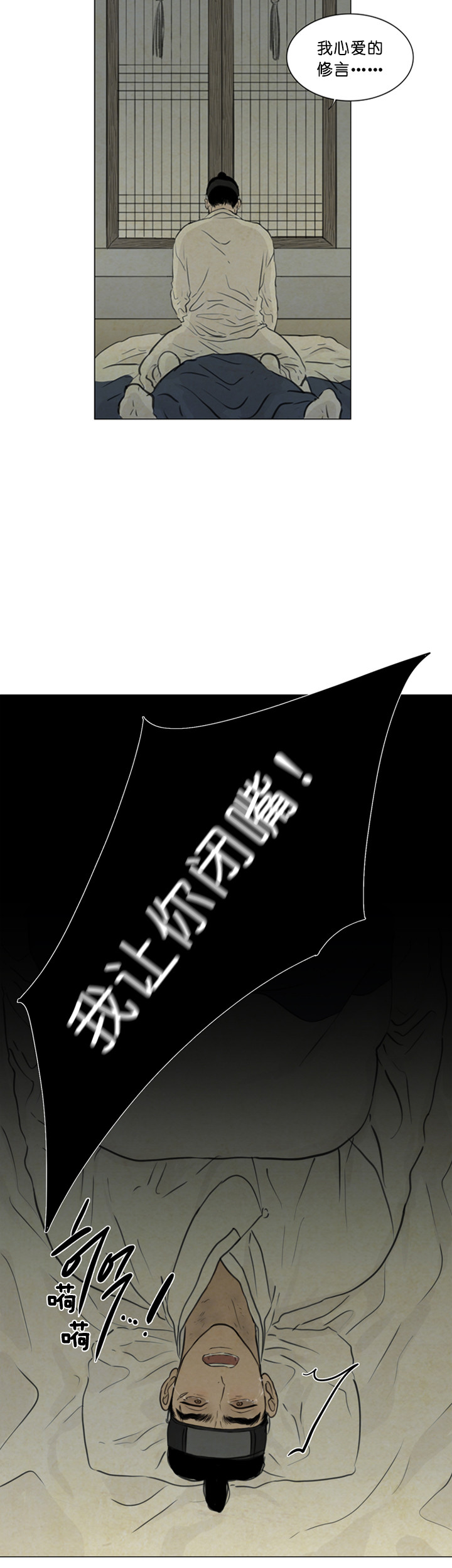 鬼胎（全集） 第92话 第7页