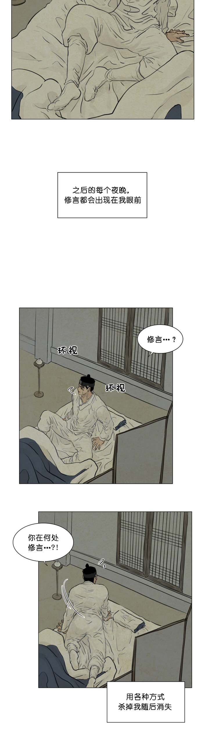 鬼胎（全集） 第92话 第10页