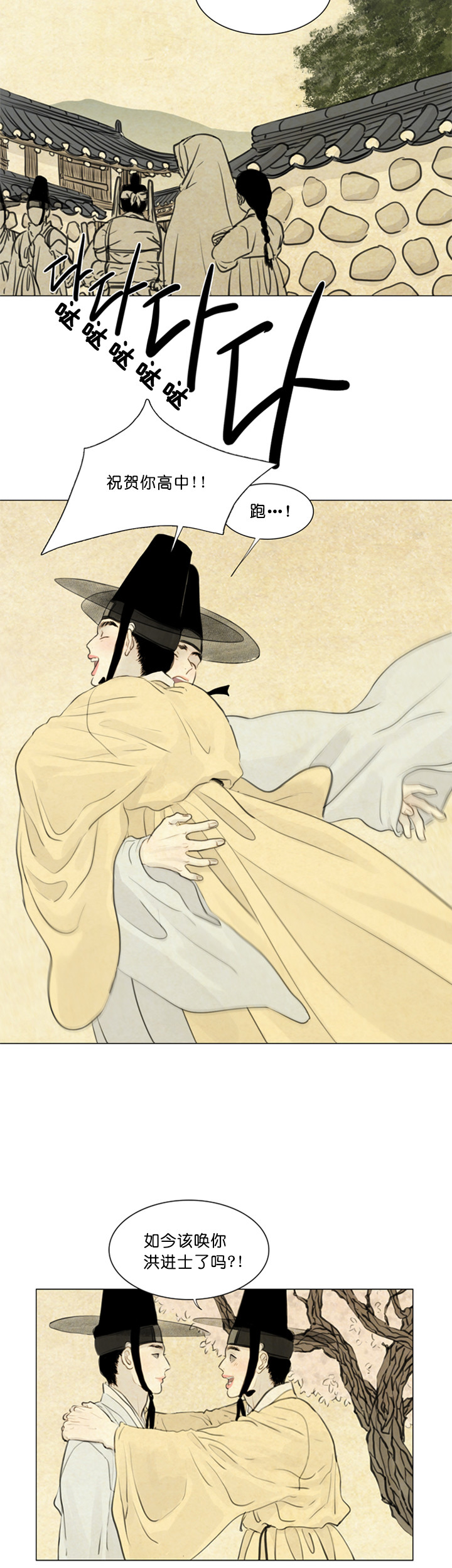 鬼胎（全集） 第93话 第1页