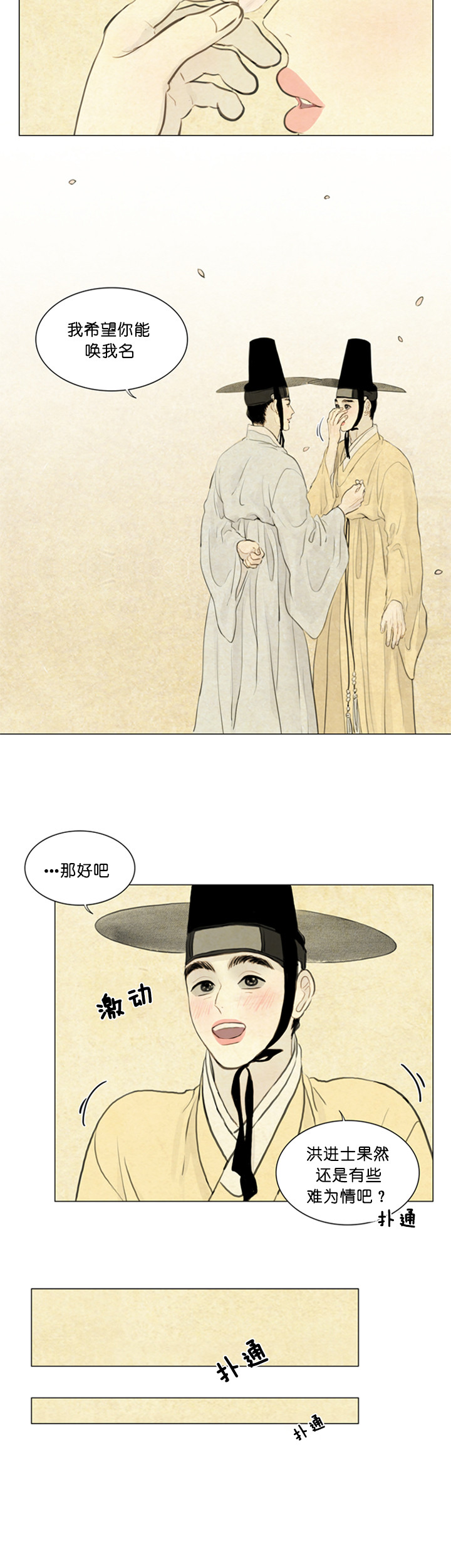 鬼胎（全集） 第93话 第3页