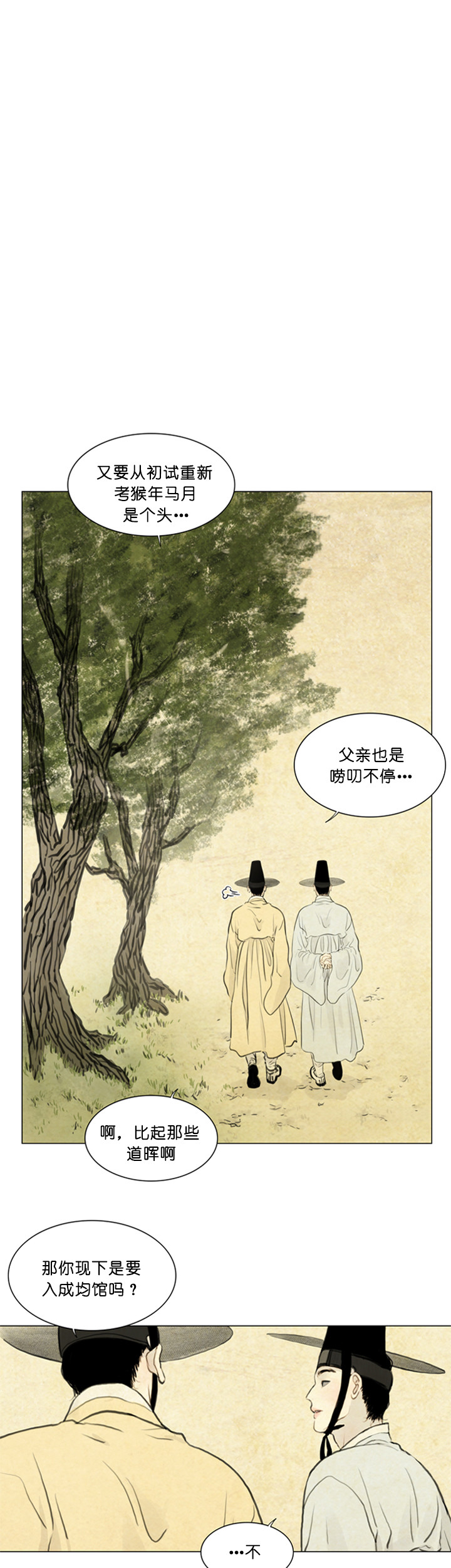 鬼胎（全集） 第93话 第4页